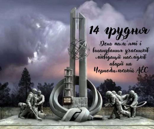 Сьогодні в Україні відзначається День вшанування учасників ліквідації наслідків аварії на Чорнобильській АЕС