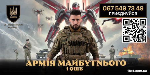1 ОШБ ім. Дмитра Коцюбайла “Да Вінчі” оголошує набір до своїх лав