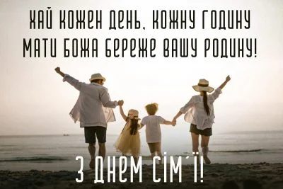 15 травня - Міжнародний день сім`ї