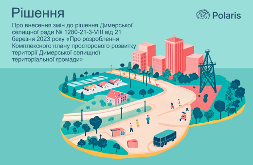 Про внесення змін до рішення ДСР від 21 березня 2023 року