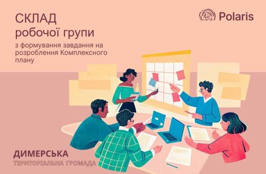 Склад робочої групи