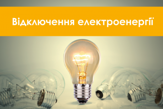 ПрАТ «ДТЕК Київські регіональні електромережі» повідомляє
