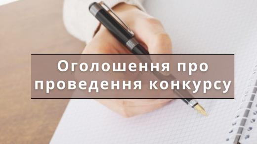 Про проведення конкурсу на посади директорів Димерського ліцею № 1 Димерської селищної ради та Глібівської гімназії Димерської селищної ради