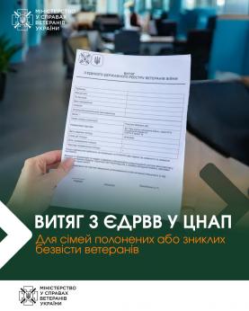 Витяг із Єдиного державного реєстру ветеранів війни можна отримати в ЦНАП Димерської селищної ради
