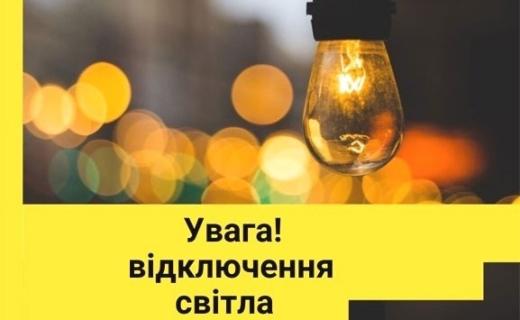 ПрАТ «ДТЕК Київські регіональні електромережі» повідомляє