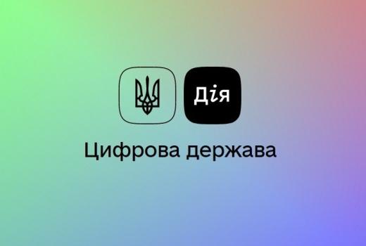 Мінцифри буде проведено вебінар щодо користування сервісами Порталу Дія