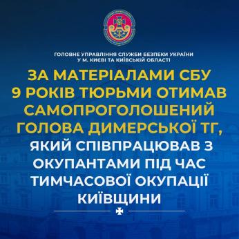 9 років тюрми отримав самопроголошений голова Димерської громади