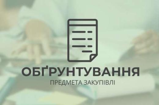 Предмет закупівлі: Код ДК 021:2015 – 31520000-7 Світильники та освітлювальна арматура  Єдиного закупівельного словника