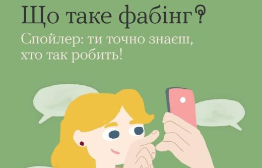 До уваги фаберів. Про звичку, яка послаблює довіру у взаєминах, робить нас менш уважними і може навіть викликати почуття самотності в тих, хто поруч