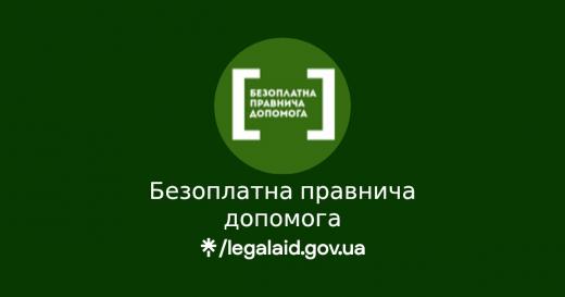Спрощено доступ ветеранів та членів їхніх сімей до безоплатної  первинної та вторинної правничої допомоги
