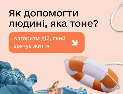 Чіткий алгоритм дій від ДСНС України під час надзвичайної ситуації на воді. Коли хтось тоне — рахунок йде на секунди. Що ж робити, щоб допомогти?