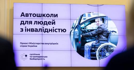 Автошколи для осіб з інвалідністю