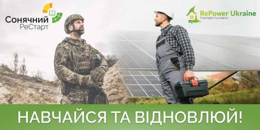 Безкоштовні курси для ветеранів та ветеранок