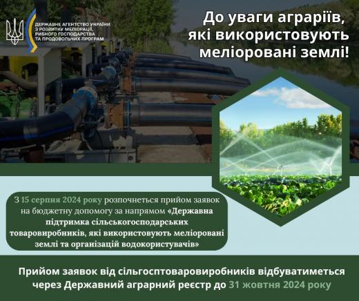 До відома сільгоспвиробників та організацій водокористувачів