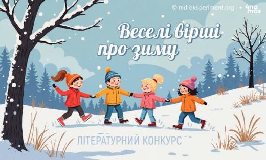 Станьте переможцем конкурсу «Веселі вірші про зиму»