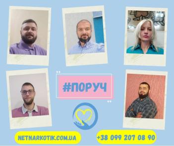 Програма безкоштовної психо-соціальної допомоги #Поруч