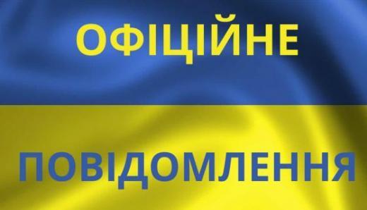 Інформаційне повідомлення про оприлюднення проєкту документа державного планування та звіту про стратегічну екологічну оцінку