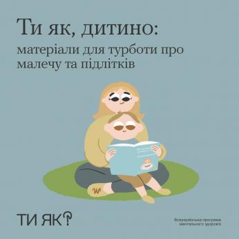 Сьогодні — Всесвітній день дитини 