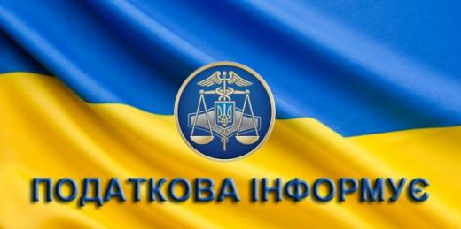 Головне управління ДПС у Київській області повідомляє