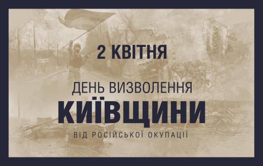 Пам’ятаємо ціну і дякуємо нашим Героям