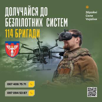 Будьте очима та зброєю нашої армії