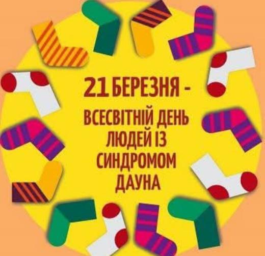 Памʼятаймо, що кожний із нас цінний та неповторний
