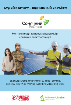 Новий старт у сонячній енергетиці: безкоштовний курс “Сонячний РеСтарт” від благодійного фонду RePower Ukraine