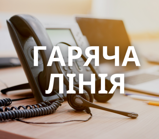 В Димерській громаді працює телефон `ГАРЯЧОЇ ЛІНІЇ` з питань звернень та повідомлень про/або від осіб , які постраждали від торгівлі людьми, домашнього насильства, насильства за ознакою статі , насильства стосовно дітей , або про загрозу такого насильства