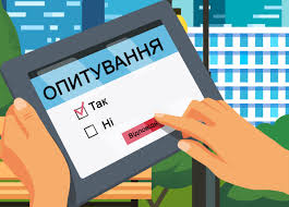 Опитування