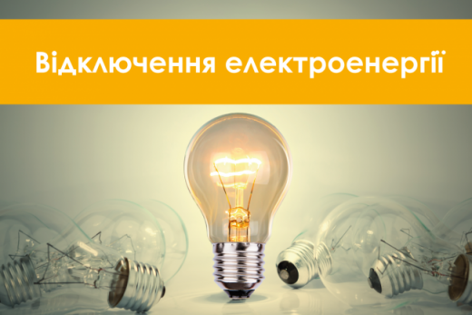 ДТЕК Київські регіональні електромережі повідомляє