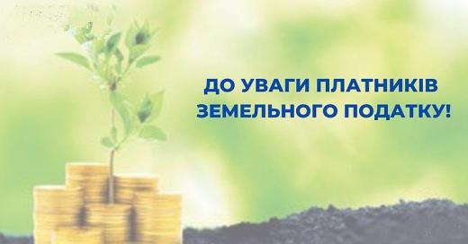 Перелік адрес власників земельних ділянок, яким потрібно звернутись до селищної ради (фінансове управління) для отримання податкових повідомлень-рішень на сплату земельного податку за 2024 рік