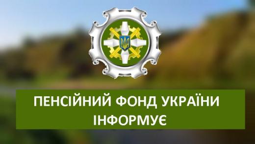 Головне управління Пенсійного фонду України в Київській області повідомляє щодо проведення масового перерахунку житлових субсидій на неопалювальний період