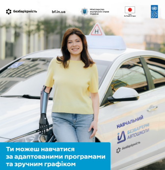 «Автошколи для осіб з інвалідністю»