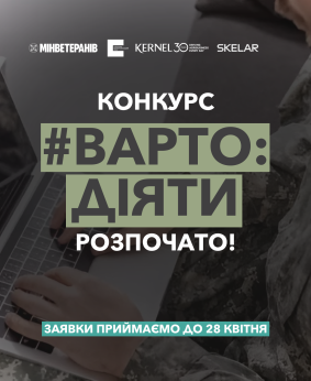 «Варто діяти»: стартує конкурс грантів на підтримку ветеранського бізнесу