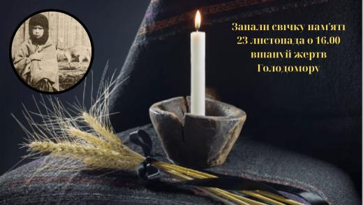 Ми пам`ятаємо