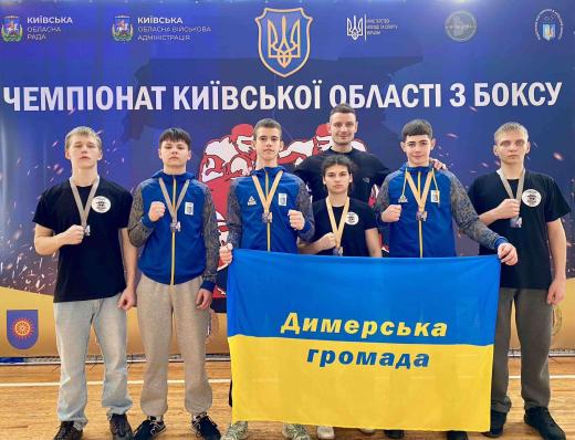Команда з Димерської громади показала феєричний результат на Чемпіонаті Київської області з боксу серед юніорів та юніорок