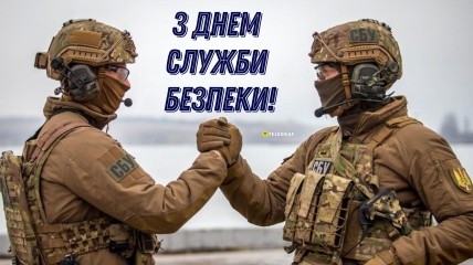 Вітаємо співробітників Служби безпеки України з професійним святом