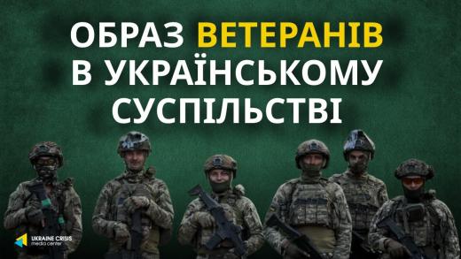Найвищий рівень довіри в суспільстві — до військових, які зараз воюють, — загальнонаціональне опитування