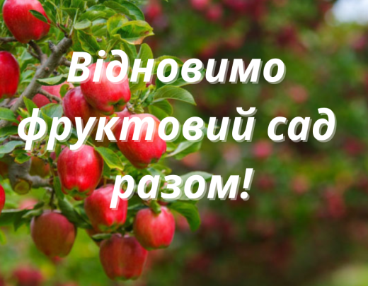 Запрошуємо всіх бажаючих жителів Димерської громади приєднатись до акції «Весняне дерево життя»