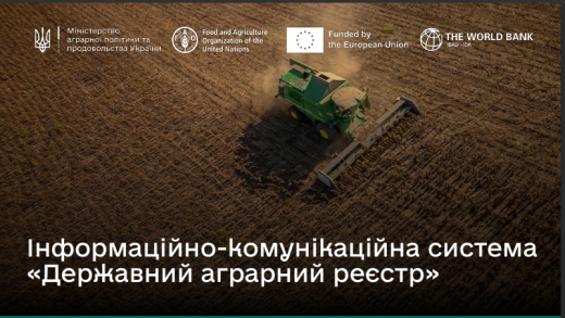 Інформаційно-комунікаційна система `Державний аграрний реєстр`