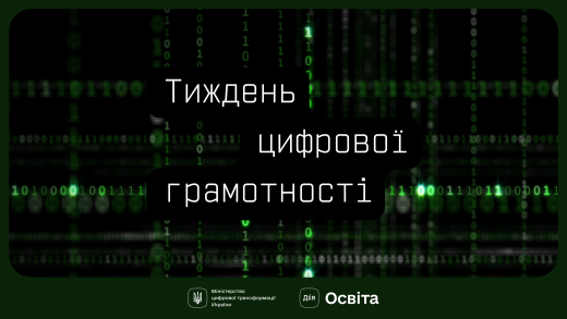 Онлайн-безпека — це просто! Принаймні з Дія.Освіта