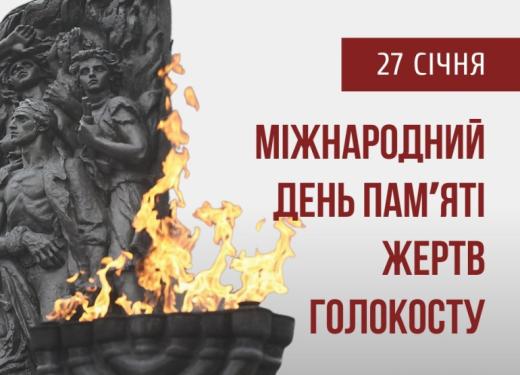 Шануємо пам`ять невинно убитих жертв геноциду