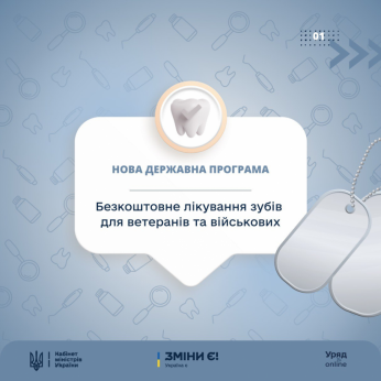 Нова державна програма: безкоштовне лікування зубів для ветеранів та військових
