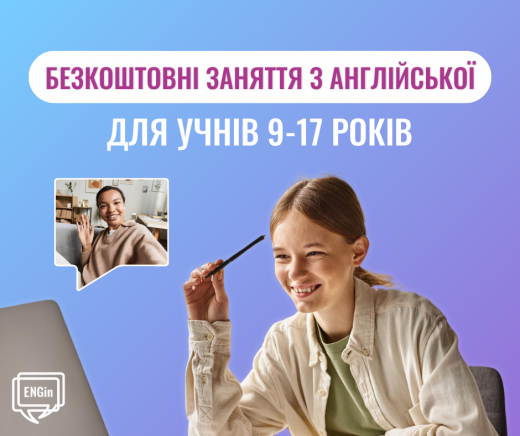 Учнів Київщини запрошують безкоштовно вивчати англійську мову