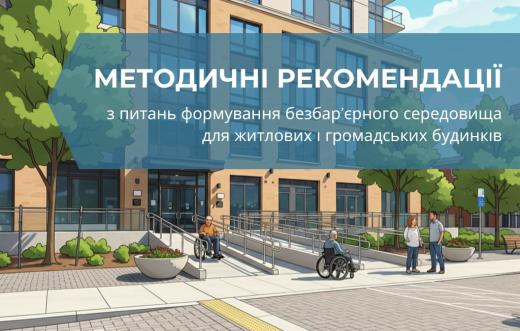 Методичні  рекомендації