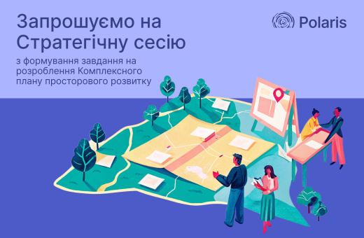 Повідомлення про результати стратегічної сесії