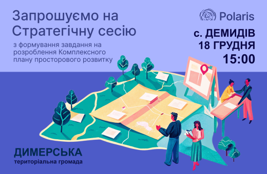 СТРАТЕГІЧНА СЕСІЯ ВІДБУДЕТЬСЯ 18 ГРУДНЯ О 15:00