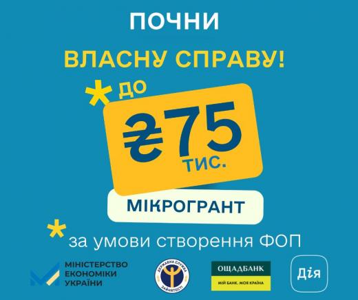 Не пропустіть чудову можливість розпочати власний бізнес