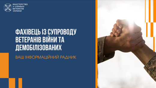 Димерська селищна рада запрошує до участі у відборі Фахівців із супроводу ветеранів