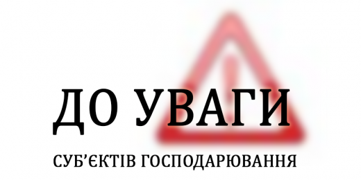 До уваги суб`єктів сільського господарства
